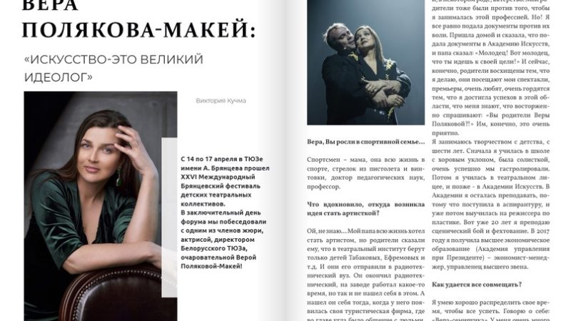 Вера Полякова-Макей: «Искусство-это Великий Идеолог»