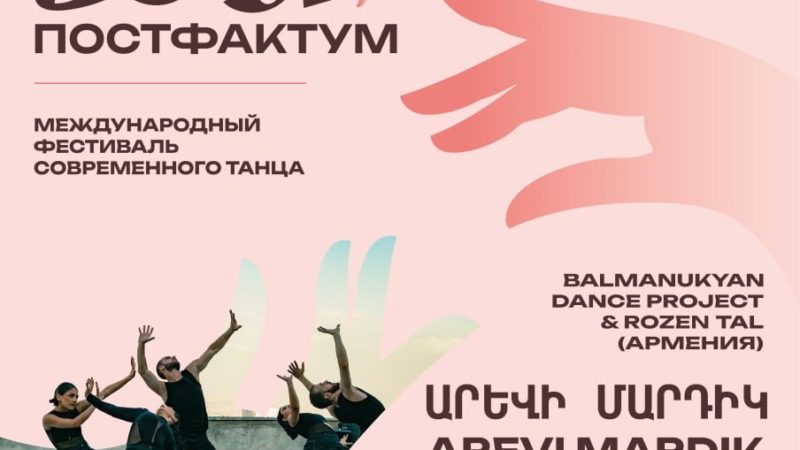 ФЕСТИВАЛЬ OPEN LOOK. &nbsp;ПОСТФАКТУМ